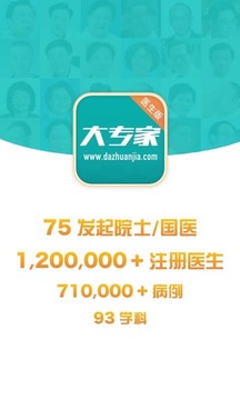 大專家截圖