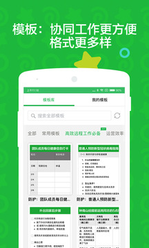 印象筆記截圖
