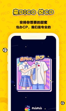PicoPico截圖