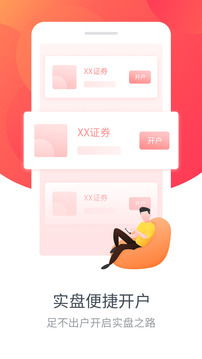 同花順模擬炒股截圖