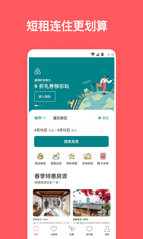 Airbnb爱彼迎v20.06.2.china截图2