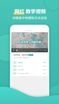 高中地理截圖