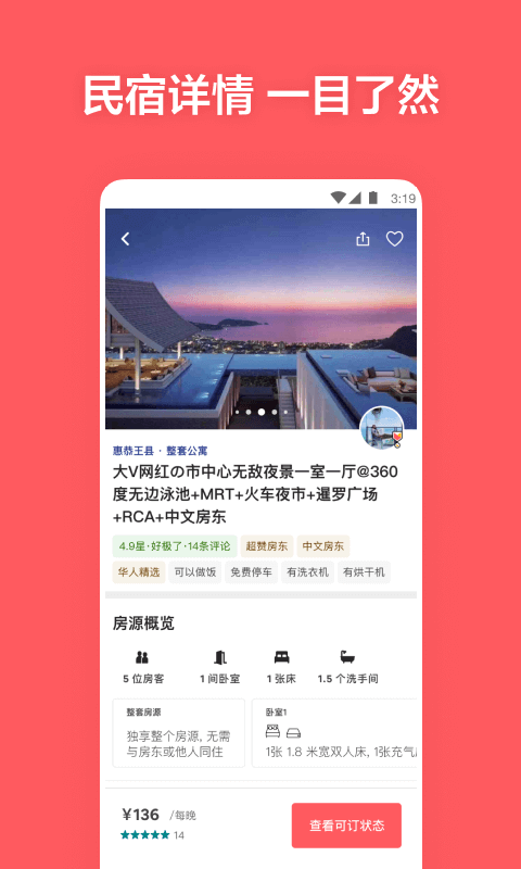 Airbnb爱彼迎v20.06.2.china截图4