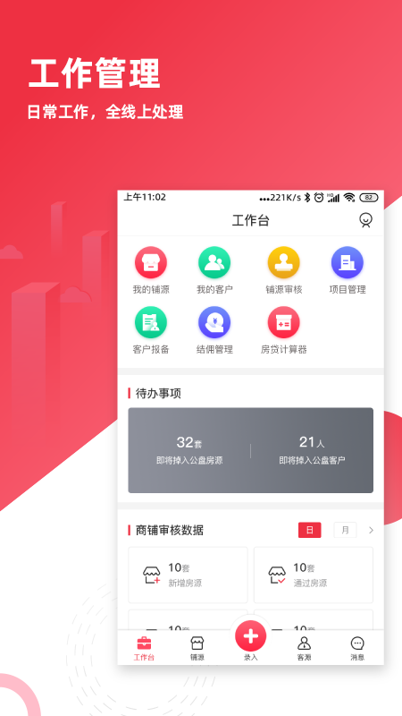 商旺宝经纪人截图1