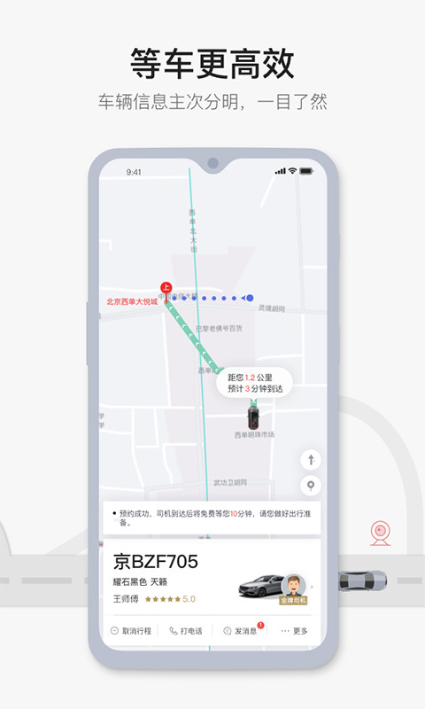 首汽约车v7.2.0截图5