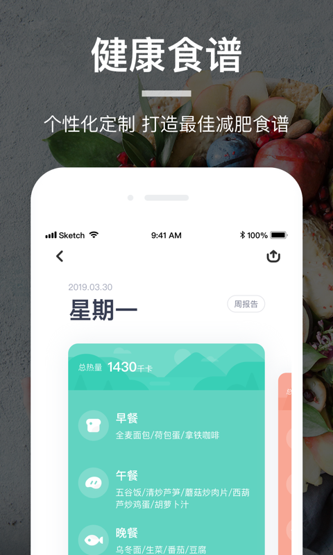 薄荷营养师v2.9.9截图3