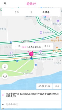 渝快行截圖