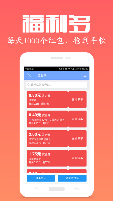 众人帮v3.88截图5