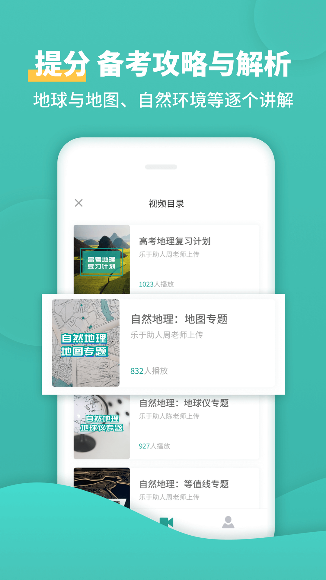 高中地理截圖預(yù)覽