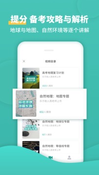 高中地理截圖