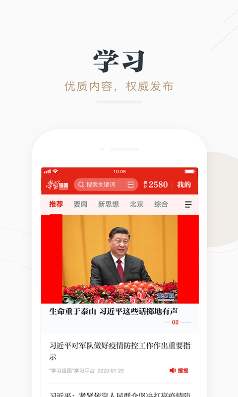 学习强国v2.9.1截图1