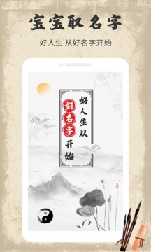 寶寶取名字截圖
