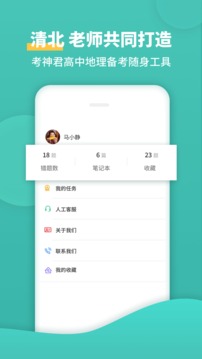高中地理截圖