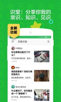 印象筆記截圖