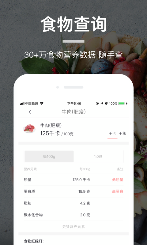 薄荷营养师v2.9.9截图1