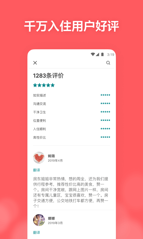 Airbnb爱彼迎v20.06.2.china截图5