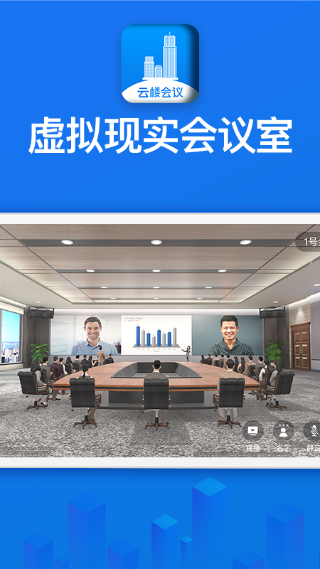 云樓會議截圖預(yù)覽