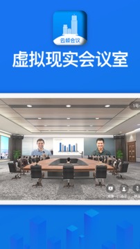 云樓會議截圖