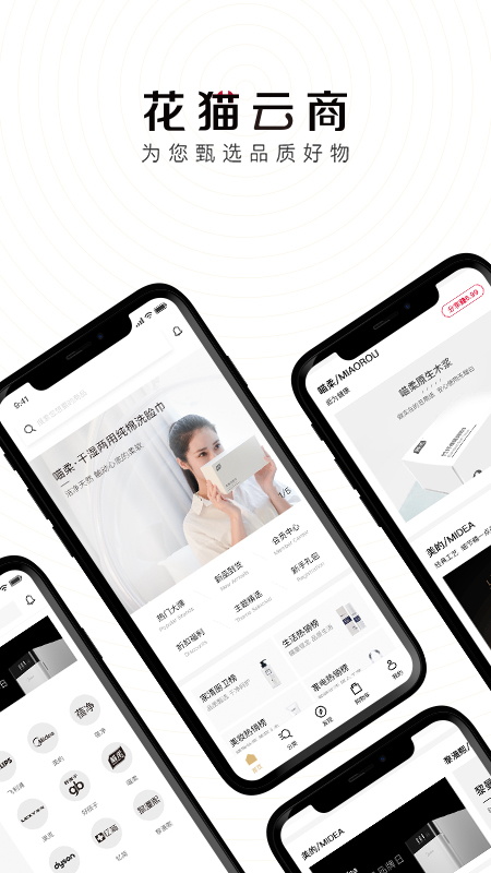 花猫云商v1.6.3截图1