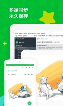 印象筆記截圖