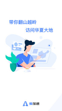 愛加速代理IP截圖
