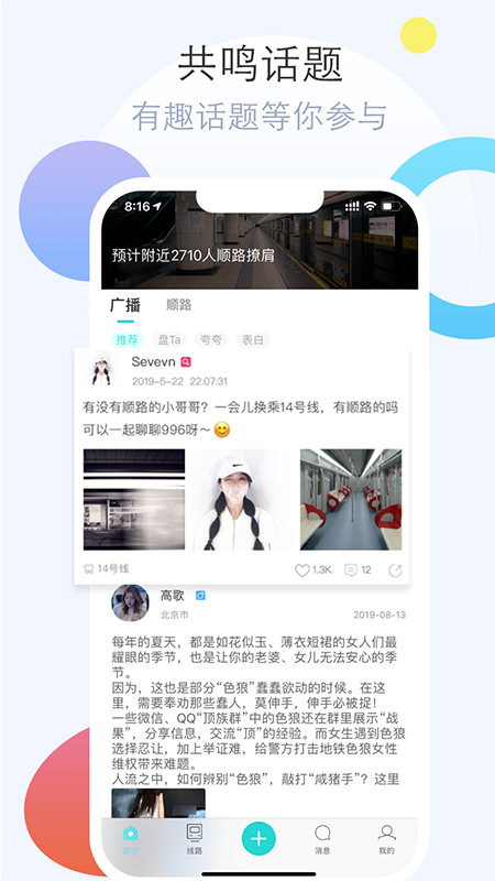 我顺路v2.0.1截图3