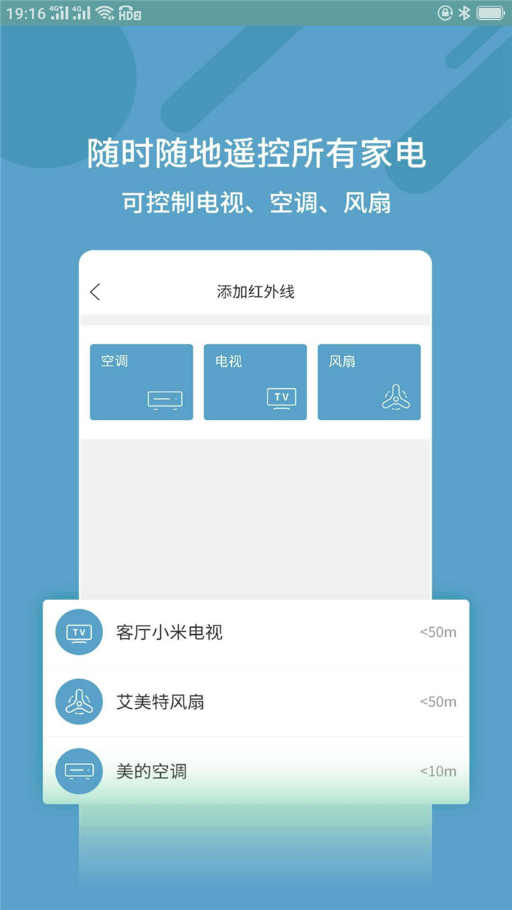 全智能空调遥控器v1.6截图1