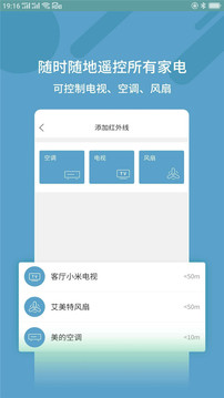 全智能空調(diào)遙控器截圖