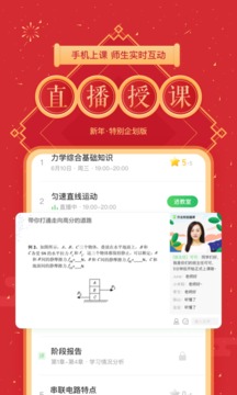 作業(yè)幫直播課截圖