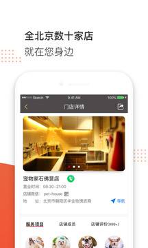 寵物家截圖
