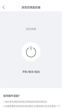 全智能空調(diào)遙控器截圖