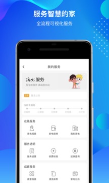 海爾智家截圖
