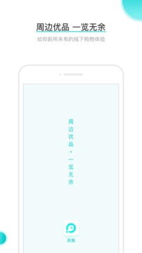 周鱼应用截图1