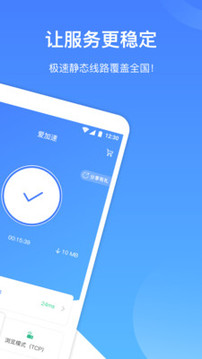 愛加速代理IP截圖