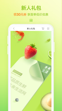 本來(lái)生活截圖
