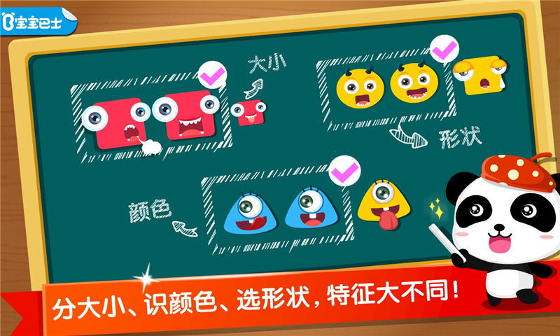 寶寶學(xué)分類截圖預(yù)覽