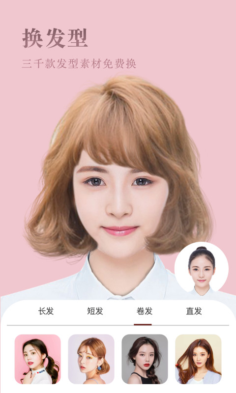 發(fā)型屋截圖預(yù)覽