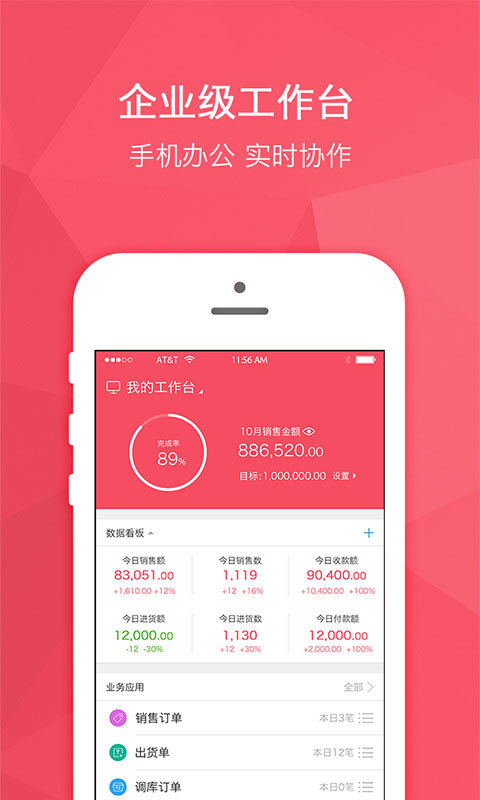 貨寶寶截圖預覽