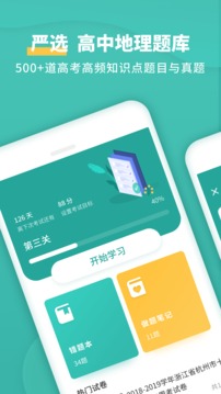 高中地理截圖