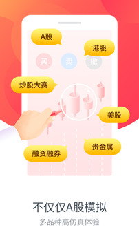 同花順模擬炒股截圖
