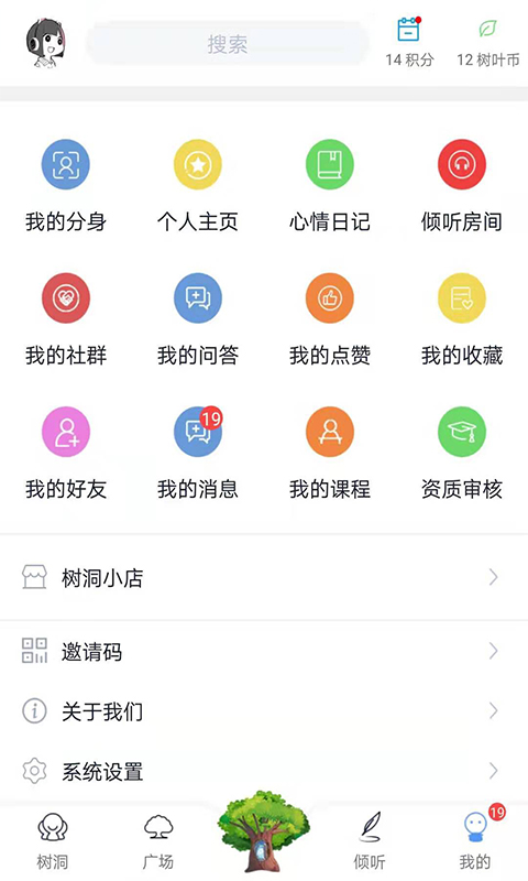 蕊蔓树洞截图5