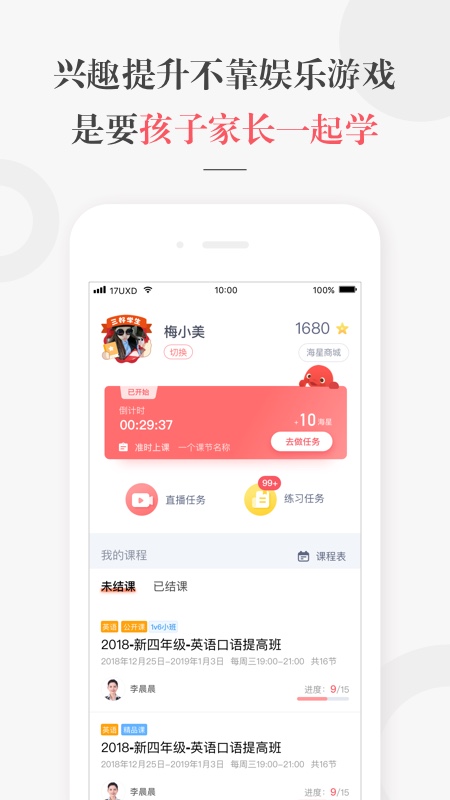 一起学网校v2.2.3.10009截图3