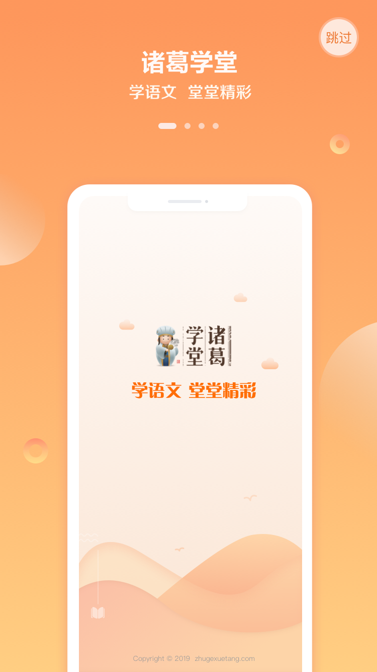 诸葛学堂v1.0.1.3截图1