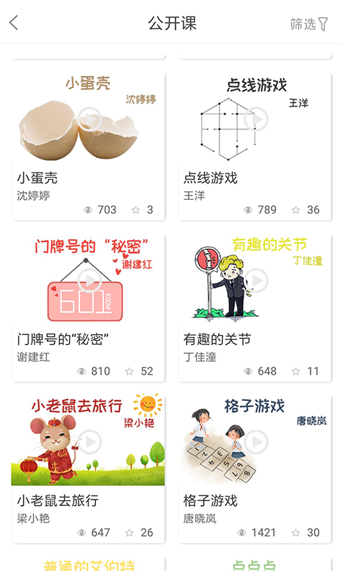 幼芽早教v1.1.7截图1