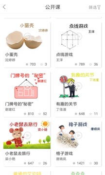 幼芽早教截圖