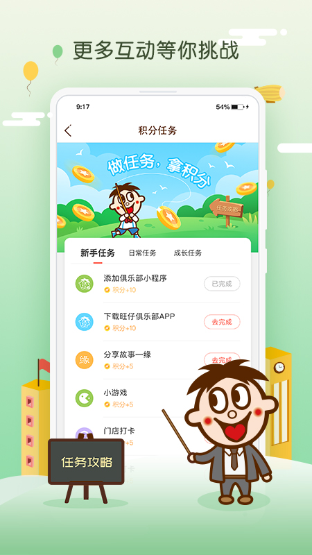 旺仔俱乐部v5.0.8截图5