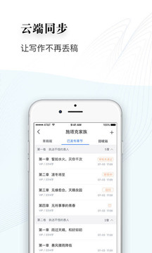 逐浪作家助手截圖