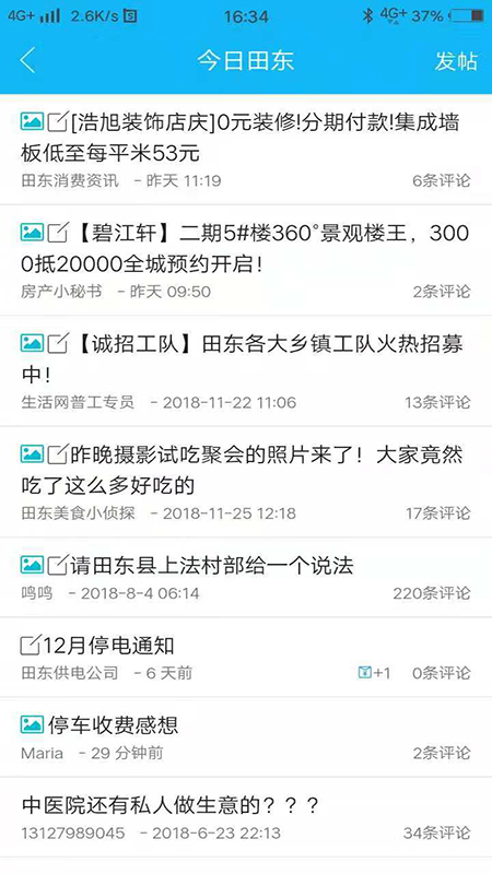 田東生活網(wǎng)截圖預(yù)覽