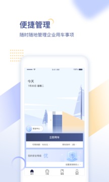 首汽約車企業(yè)截圖
