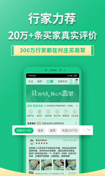 對(duì)莊翡翠市場(chǎng)截圖
